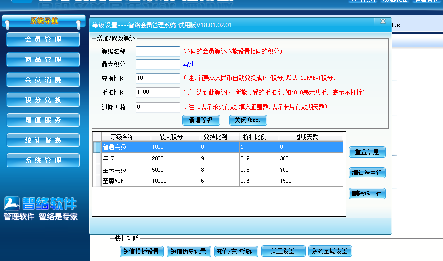 会员管理系统