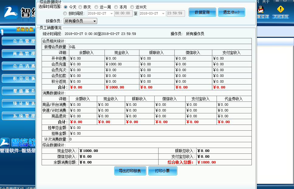 会员卡管理系统