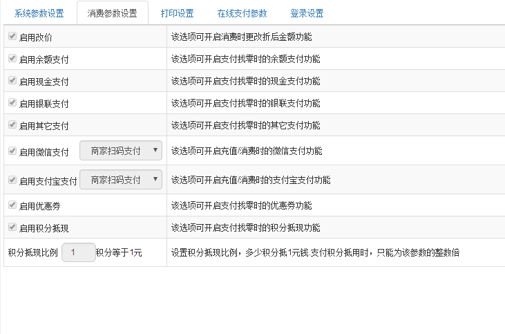 智络软件有几种结算方式