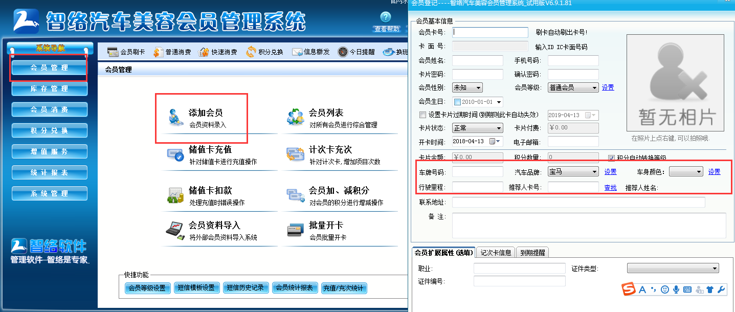 智络会员卡管理系统