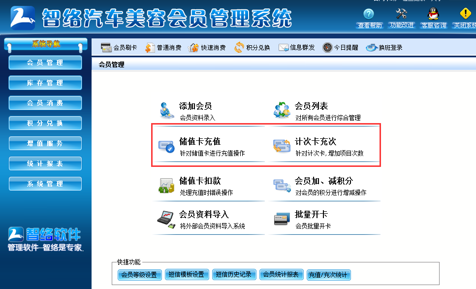 会员卡管理系统