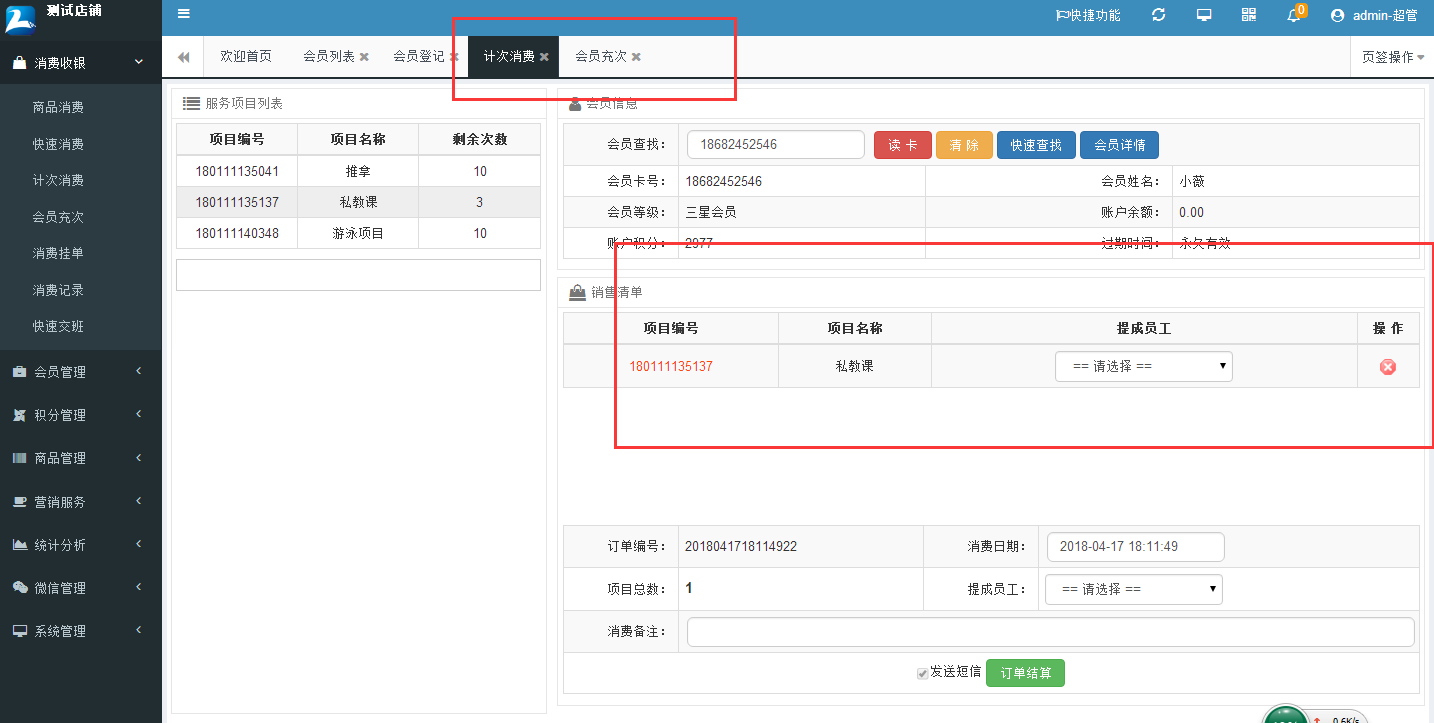 智络企业连锁版会员系统