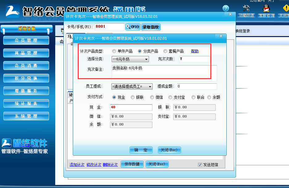 会员卡管理系统