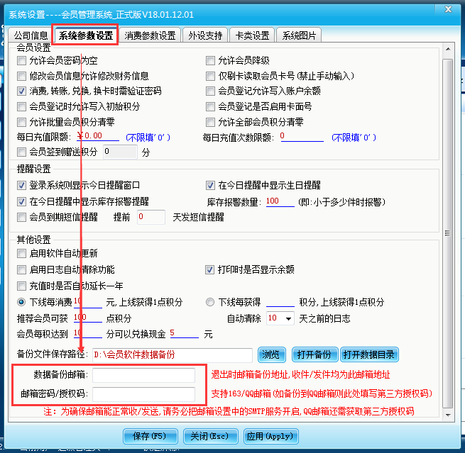 单机版会员系统邮箱备份设置方法