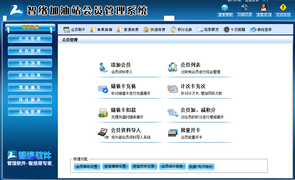 会员管理系统