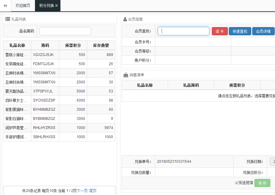 智络连锁企业版会员卡系统