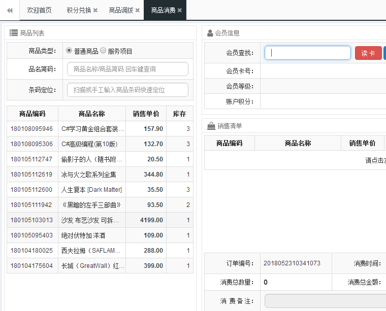 智络连锁企业版会员卡系统