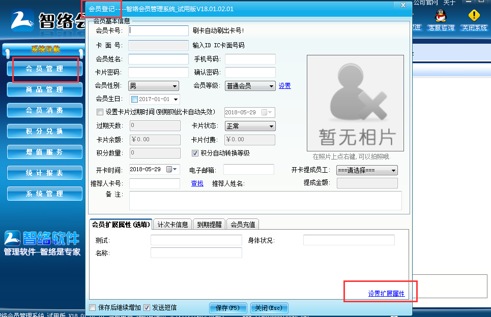 会员管理系统