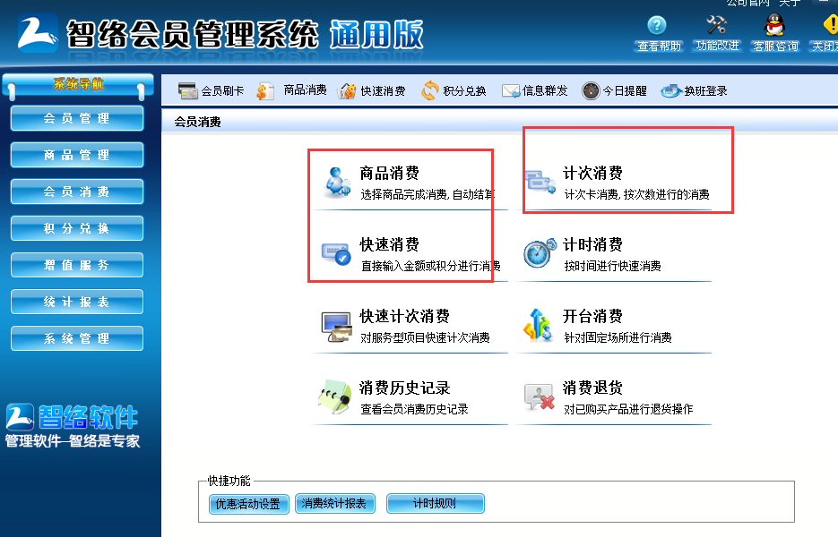 会员管理系统
