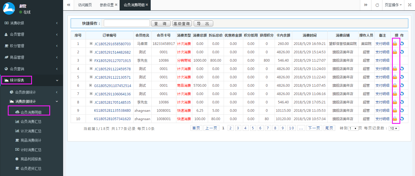 智络连锁会员系统