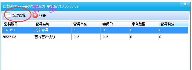 会员卡系统