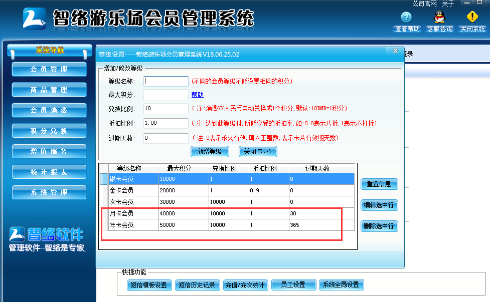 儿童乐园会员管理系统系统