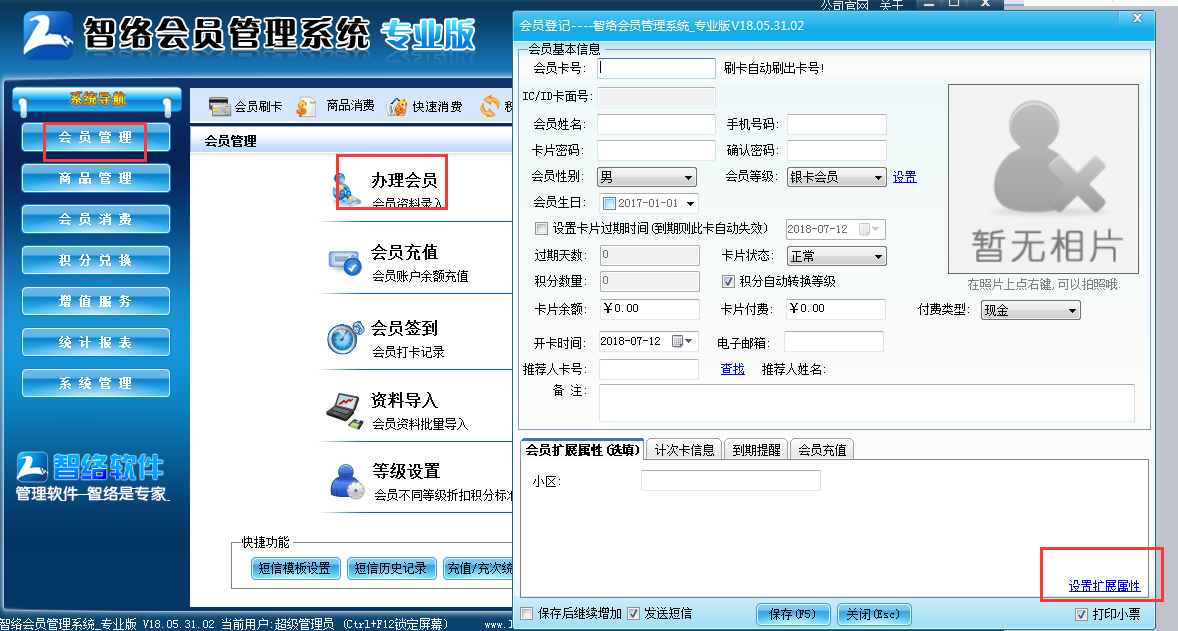智络会员管理系统