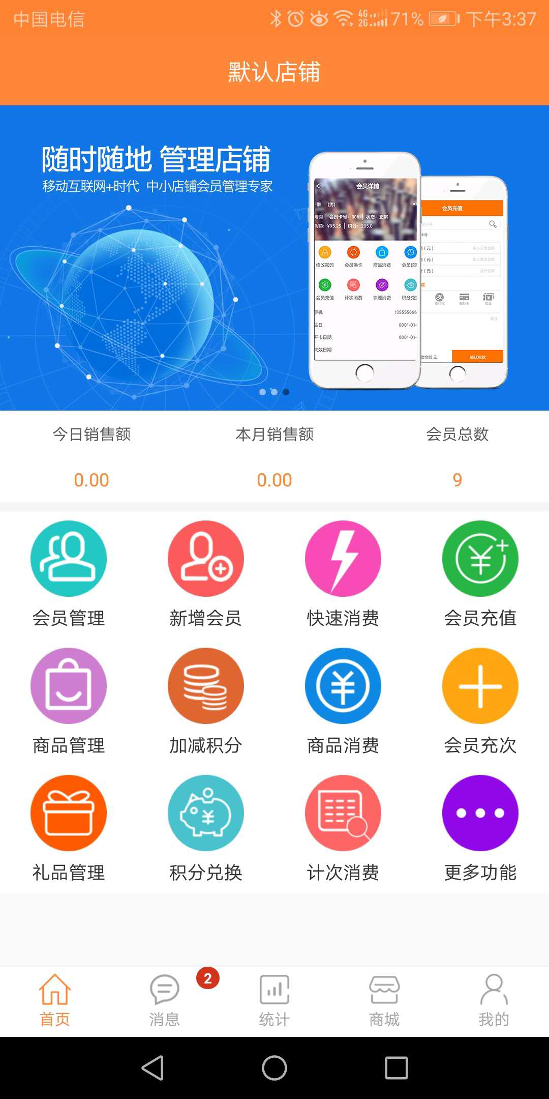 家政会员系统