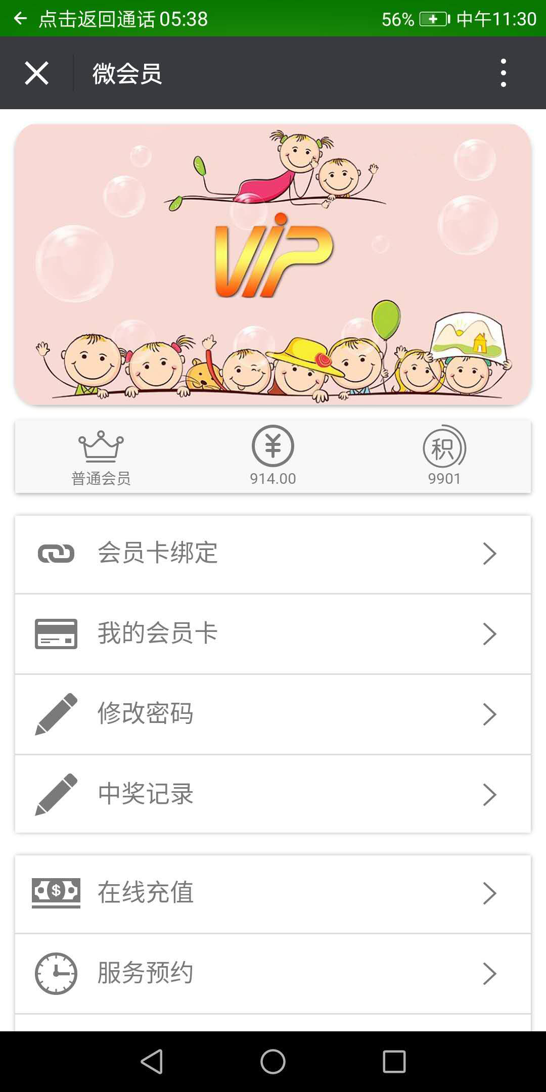 家政会员系统