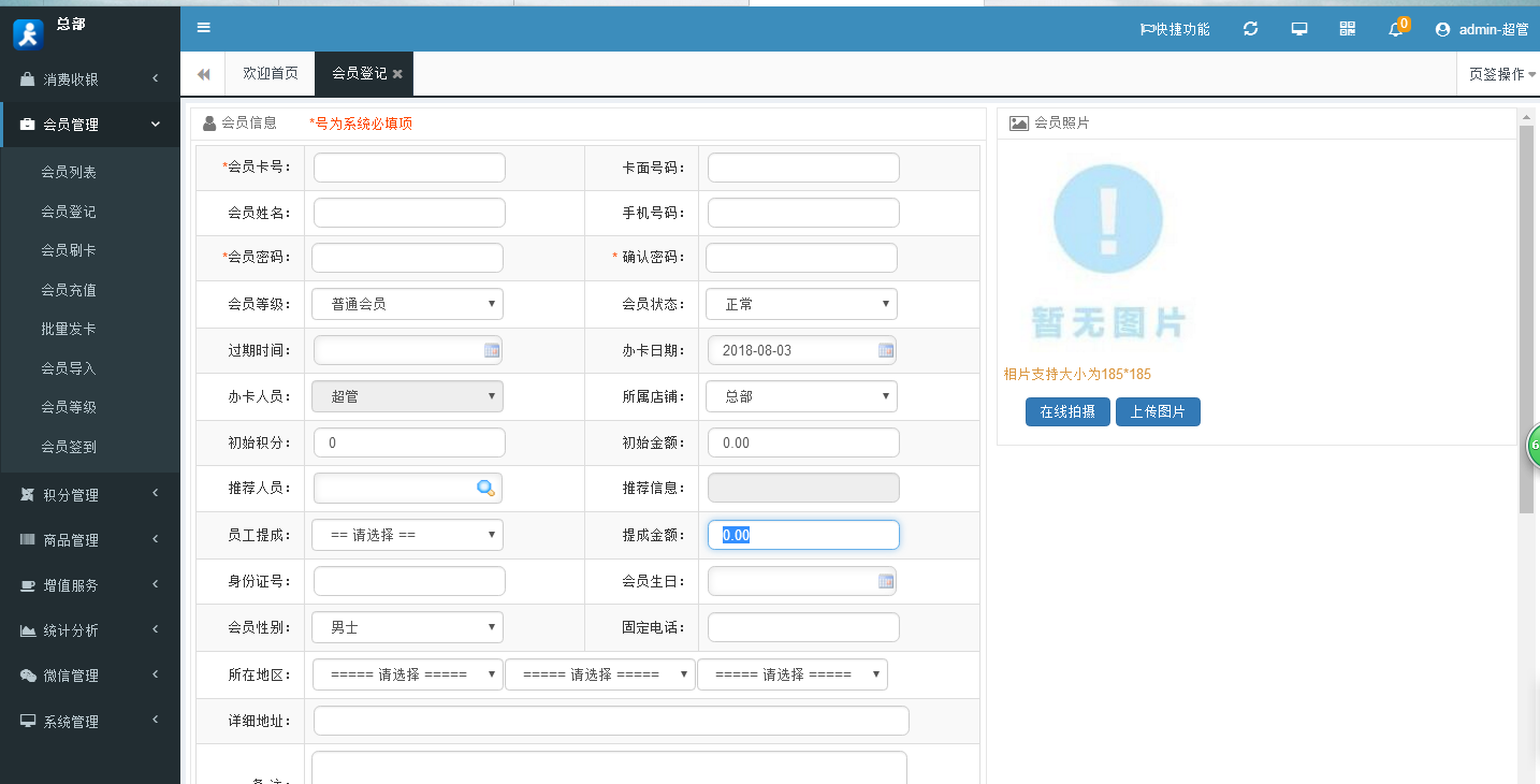 加油站会员积分管理系统