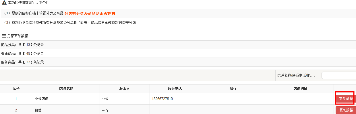 连锁版会员管理系统
