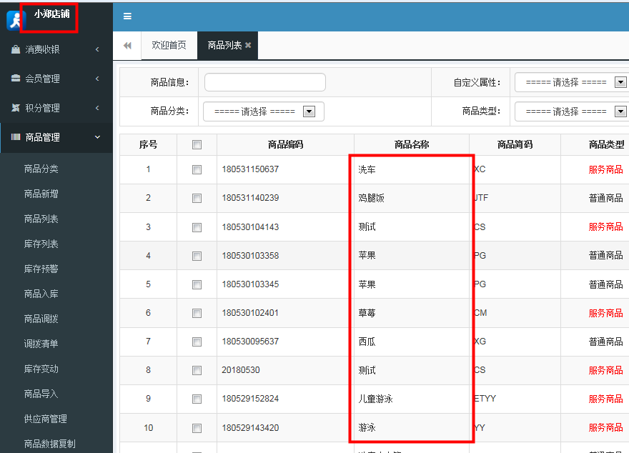 连锁版会员管理系统