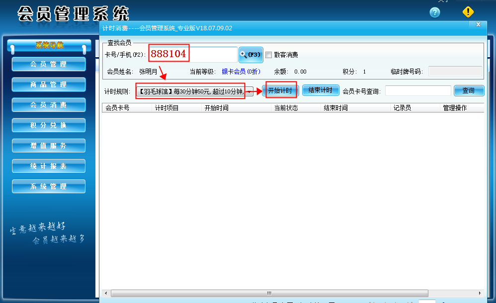 羽毛球馆会员管理系统