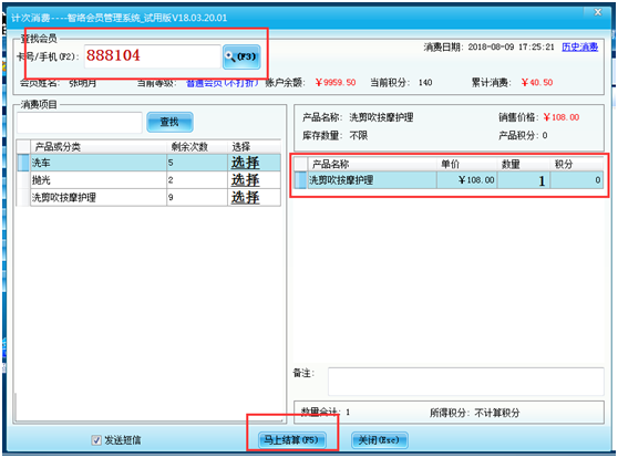 养生会所会员系统