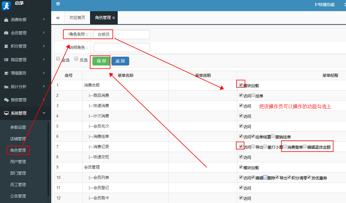 智络会员管理系统怎么设置操作员