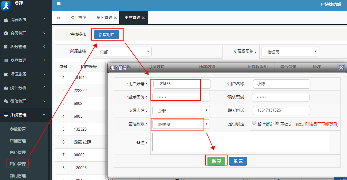 智络会员管理系统怎么设置操作员