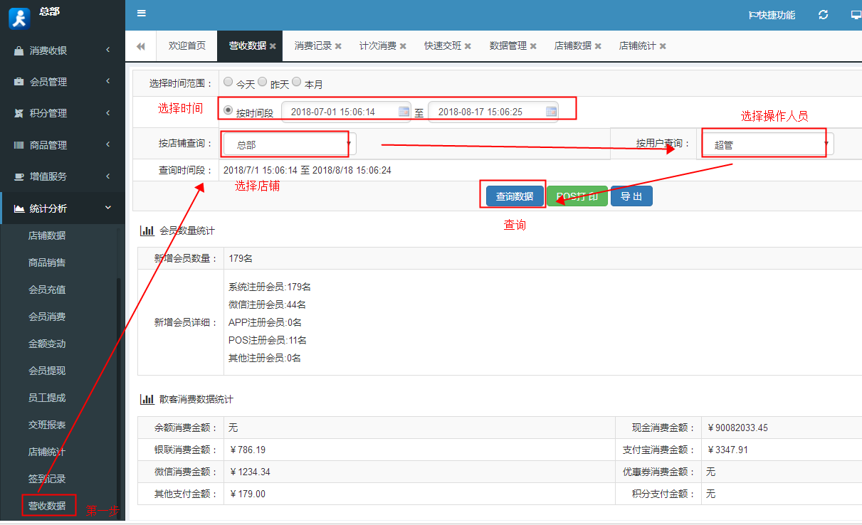 智络会员管理系统怎么设置操作员