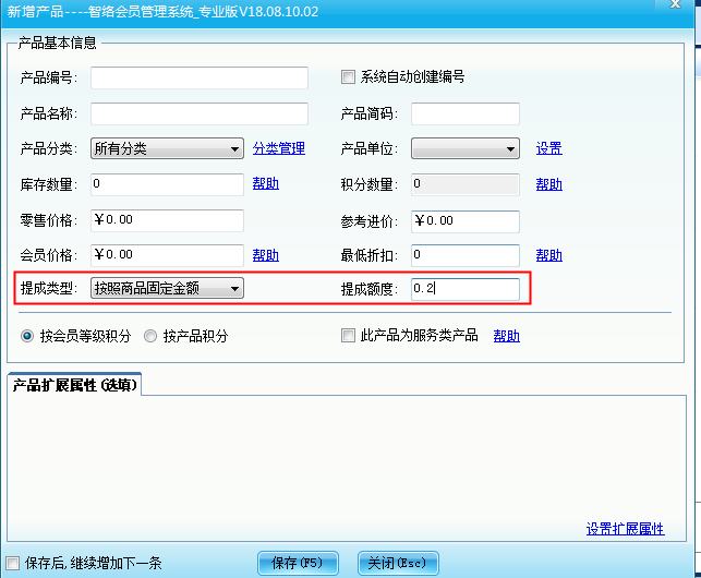 会员管理系统设置员工提成