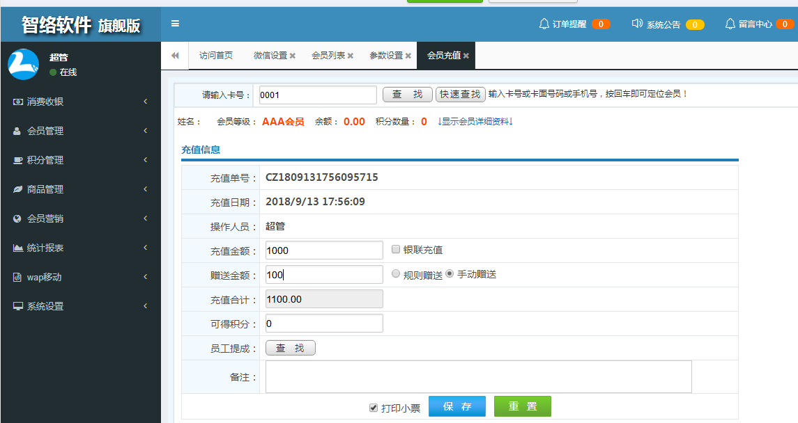 可以做营销管理的会员管理系统