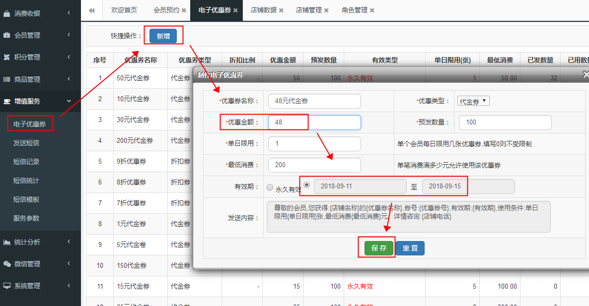 智络会员管理系统制作电子优惠券