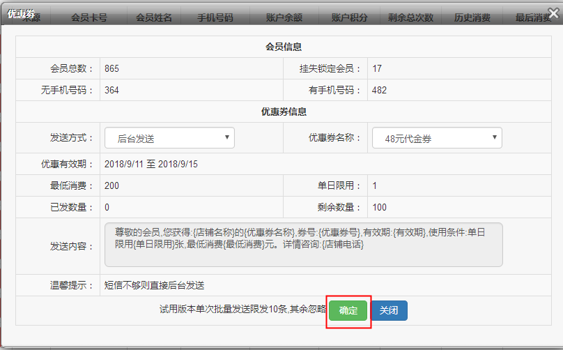 智络会员管理系统制作电子优惠券