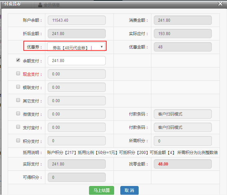 智络会员管理系统制作电子优惠券