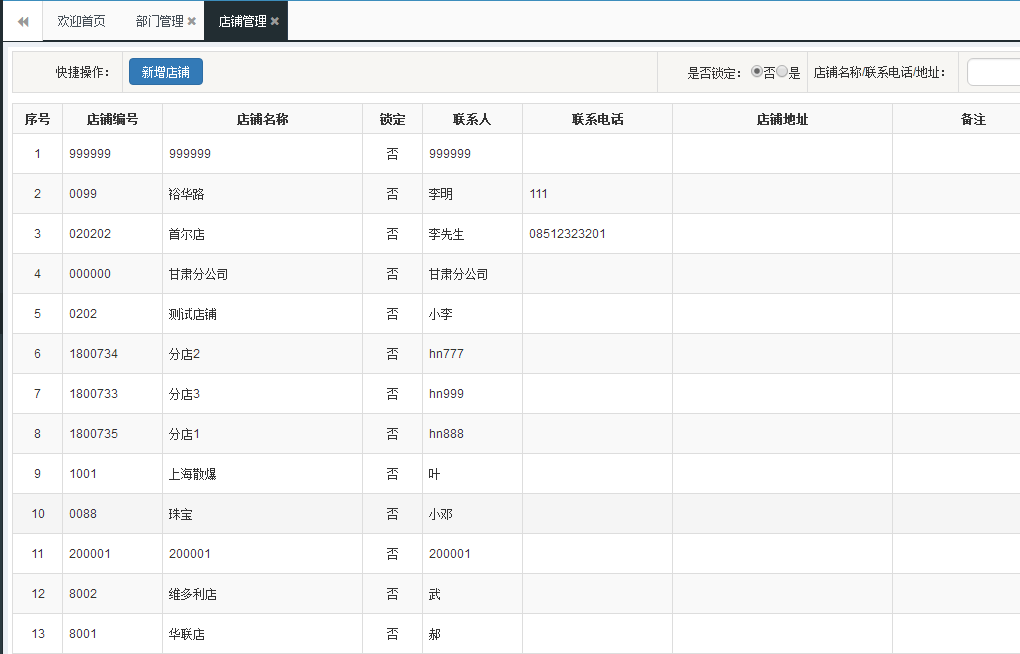 智络会员管理系统连锁版