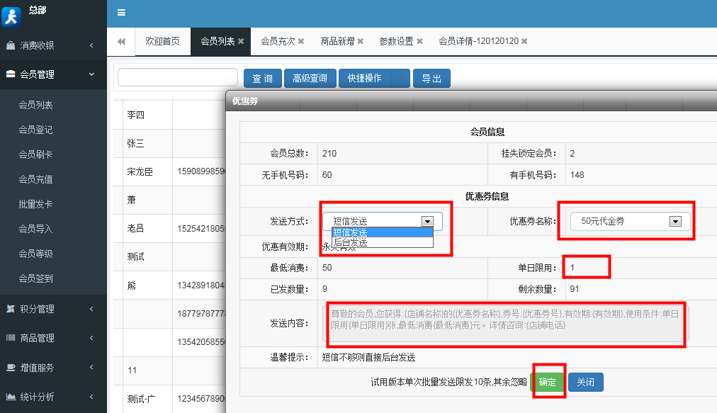 服装鞋帽行业使用的会员系统