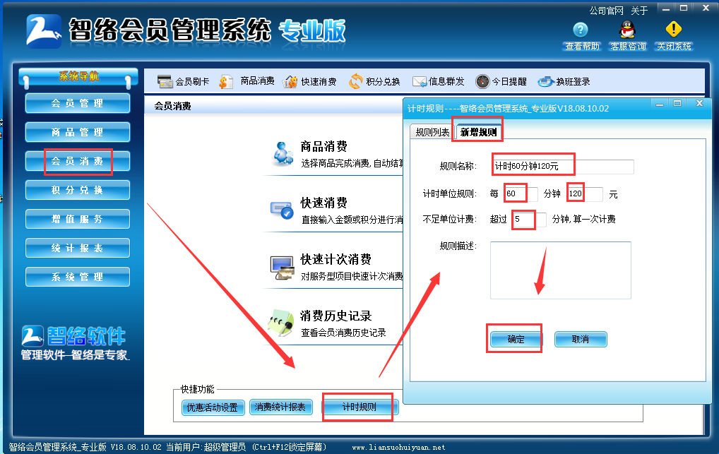 会员管理系统如何实现计时消费