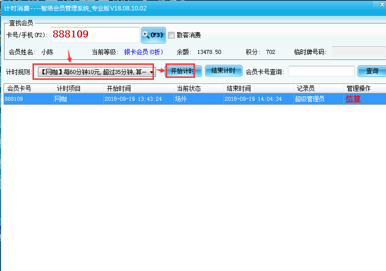 会员管理系统如何实现计时消费