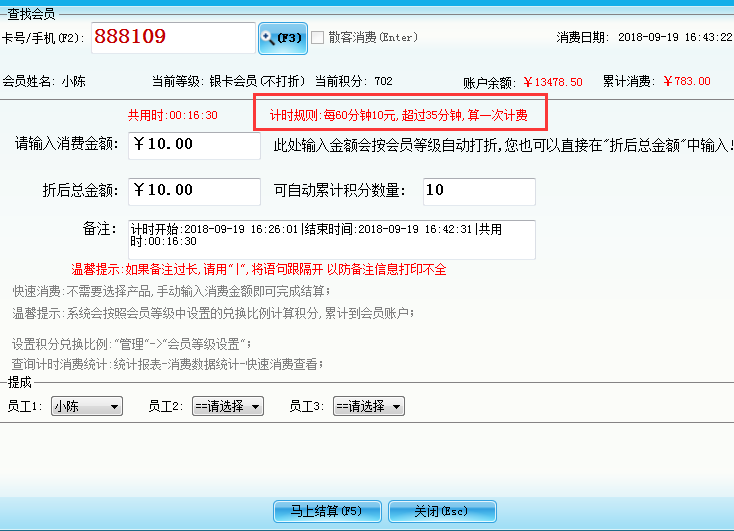 会员管理系统如何实现计时消费
