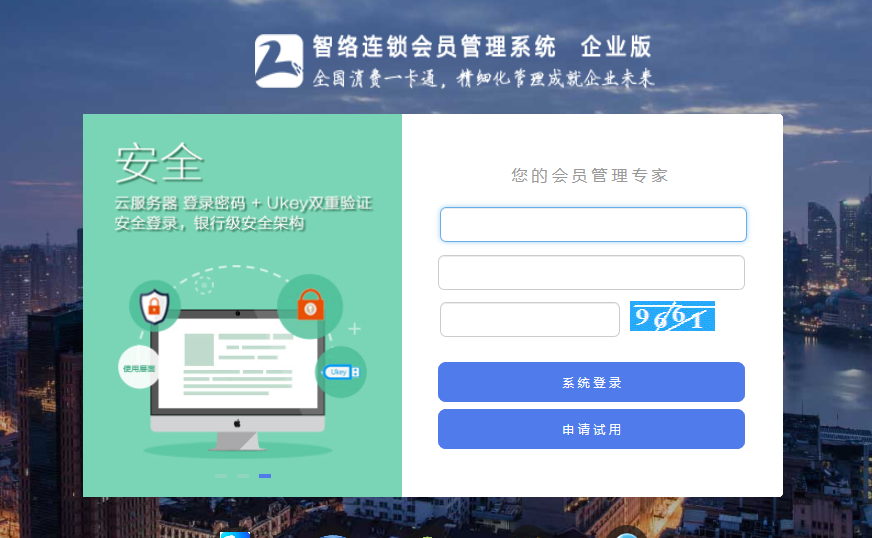 智络会员管理系统