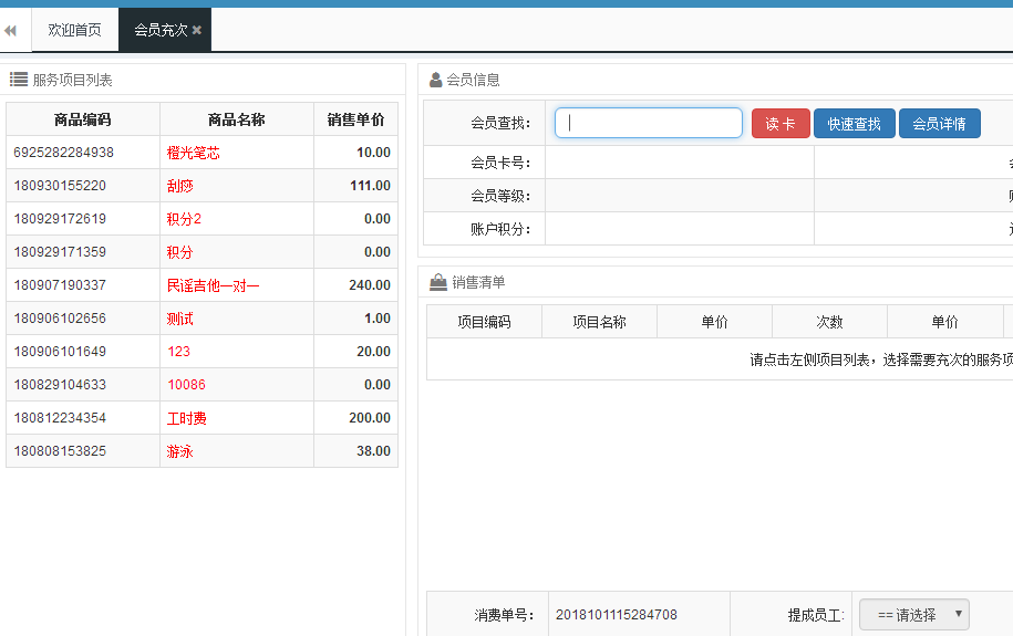 智络会员管理系统