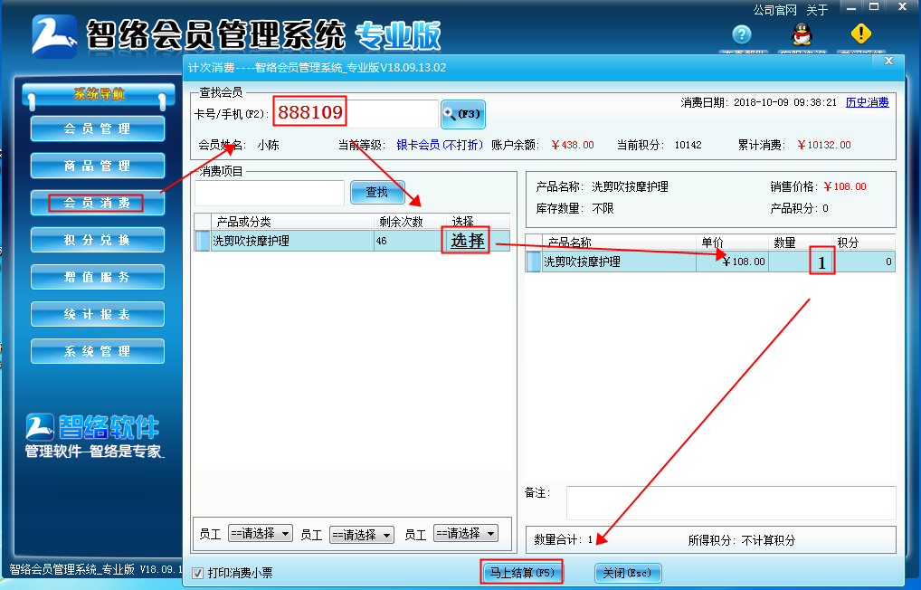 智络会员管理系统