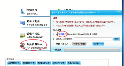 会员卡信息导入到会员系统