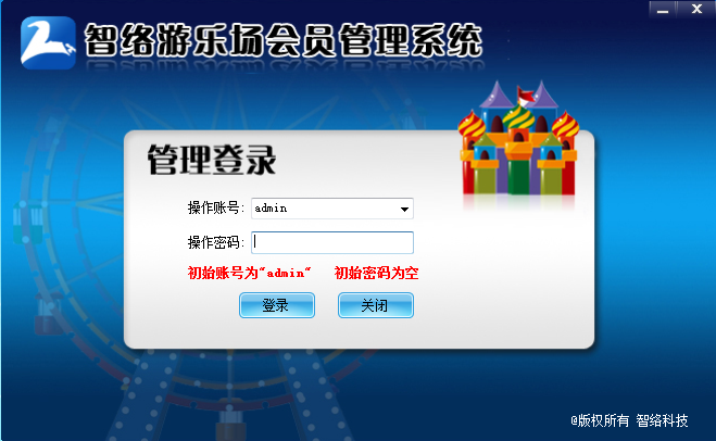 游乐场会员管理系统
