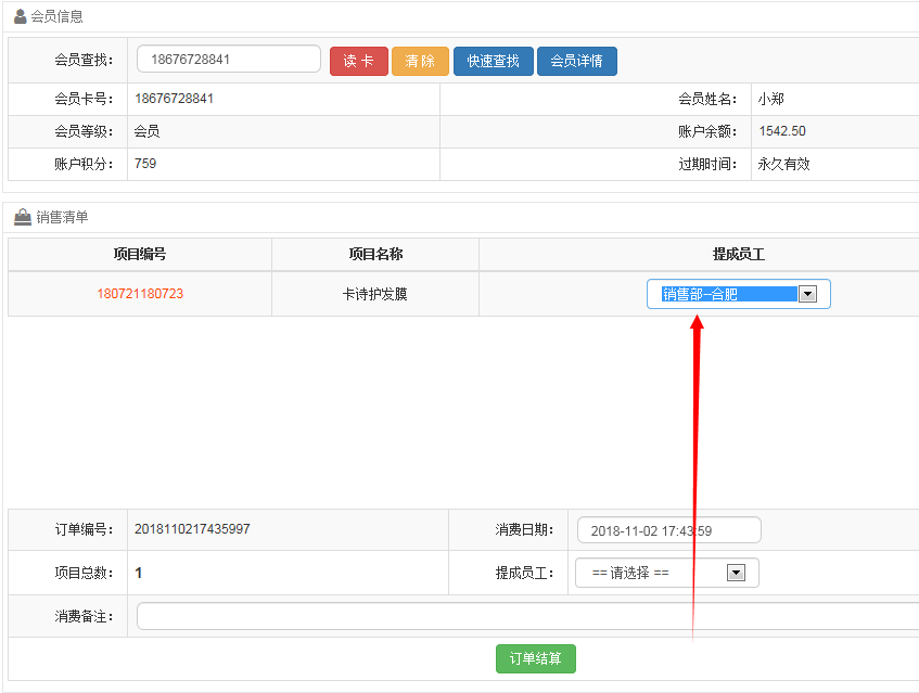 智络连锁会员管理系统