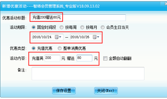 智络会员管理系统