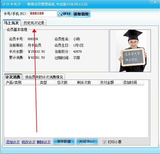 智络会员管理系统专业版