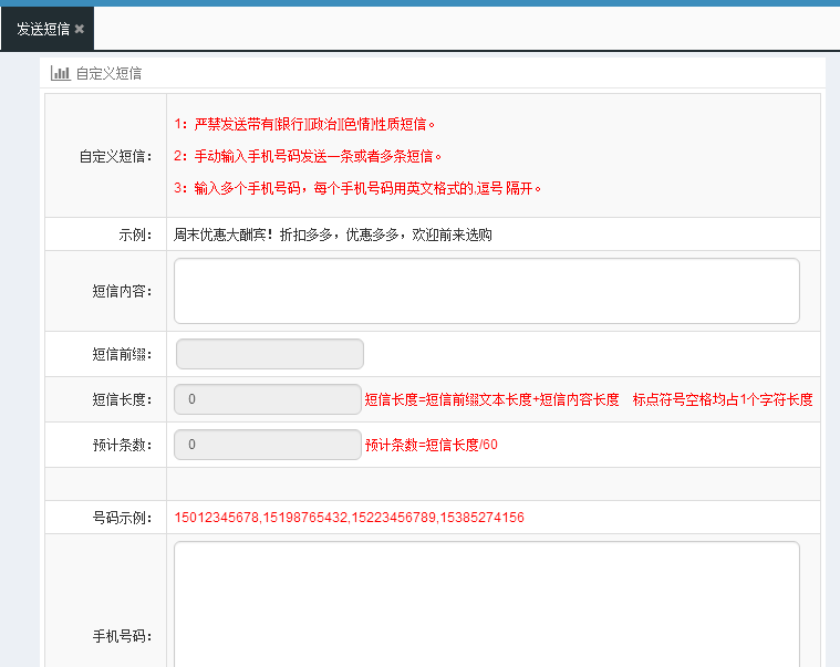 智络会员管理系统