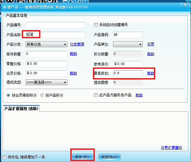 智络会员管理系统