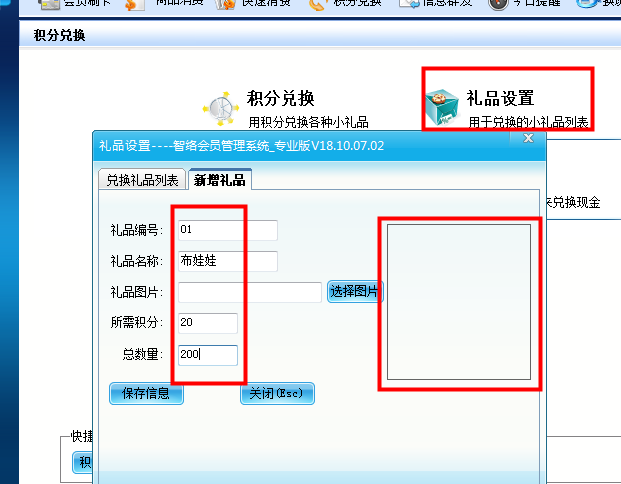 智络会员管理系统