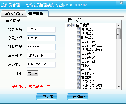 智络会员管理软件