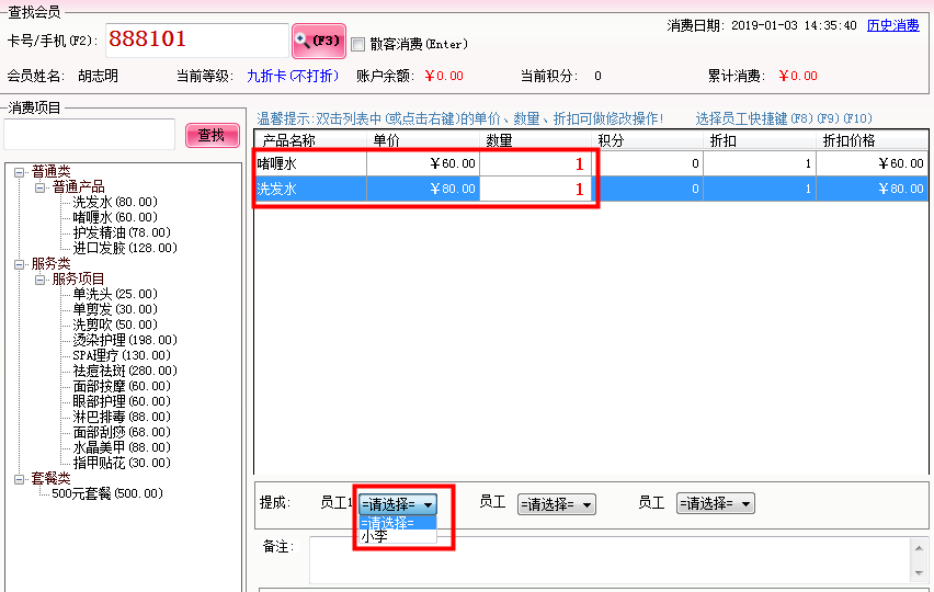 智络会员系统